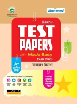 দাখিল ইংরেজি টেস্ট পেপারস উইথ মেইড ইজি : সাধারণ বিভাগ (পরীক্ষা ২০২৬)