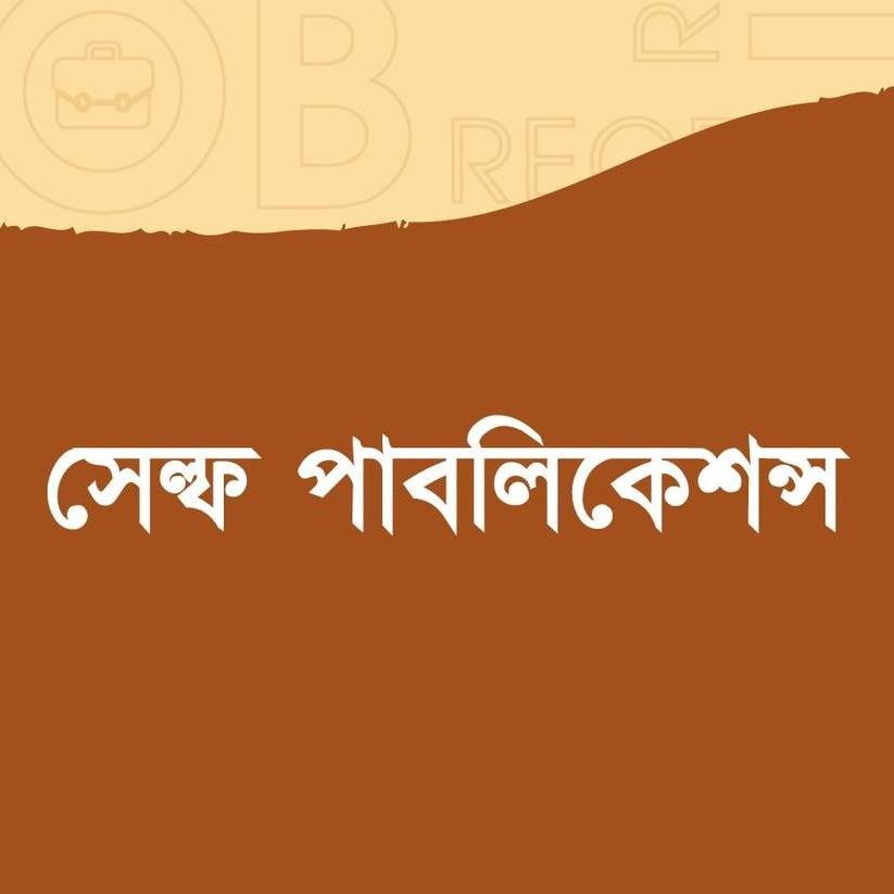 Self Publication - সেল্ফ পাবলিকেশন্স