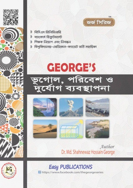 জর্জ ভূগোল, পরিবেশ ও দুর্যোগ ব্যবস্থাপনা