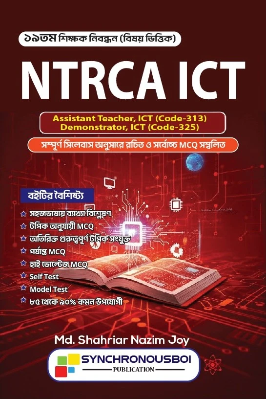 ১৯তম শিক্ষক নিবন্ধন (বিষয়ভিত্তিক) ICT