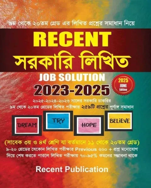 রিসেন্ট সরকারি লিখিত জব সল্যুশন ২০২৩-২০২৫