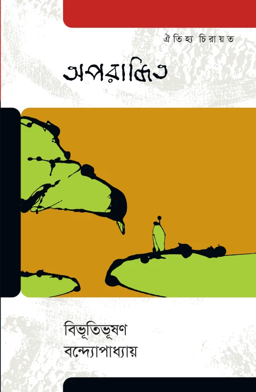 অপরাজিত