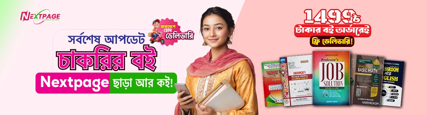 Next Page promo