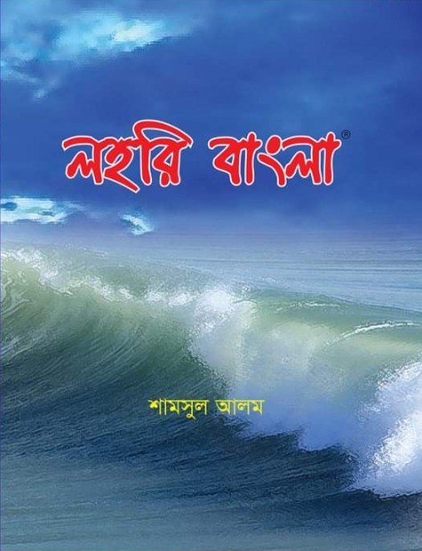 Lohori Bangla