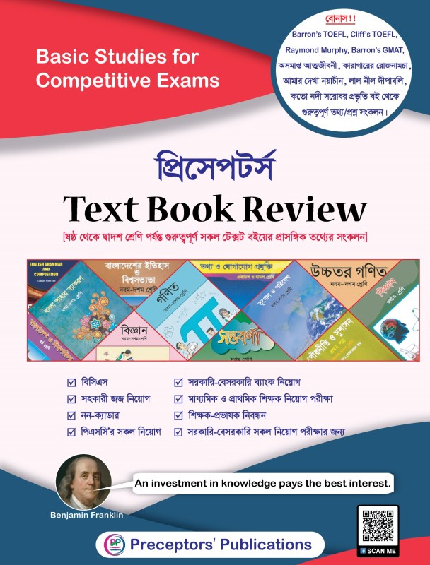 প্রিসেপটর্স Text Book Review (TBR)