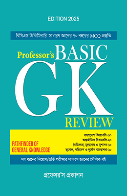 প্রফেসর’স বেসিক জিকে রিভিউ