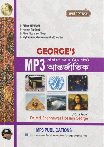 George's MP3 সাধারণ জ্ঞান আন্তর্জাতিক - ২য় খণ্ড