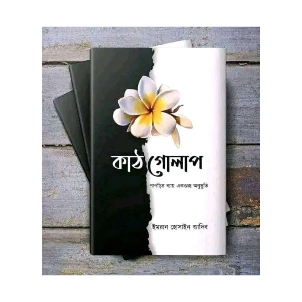Kathgolap কাটগোলাপ