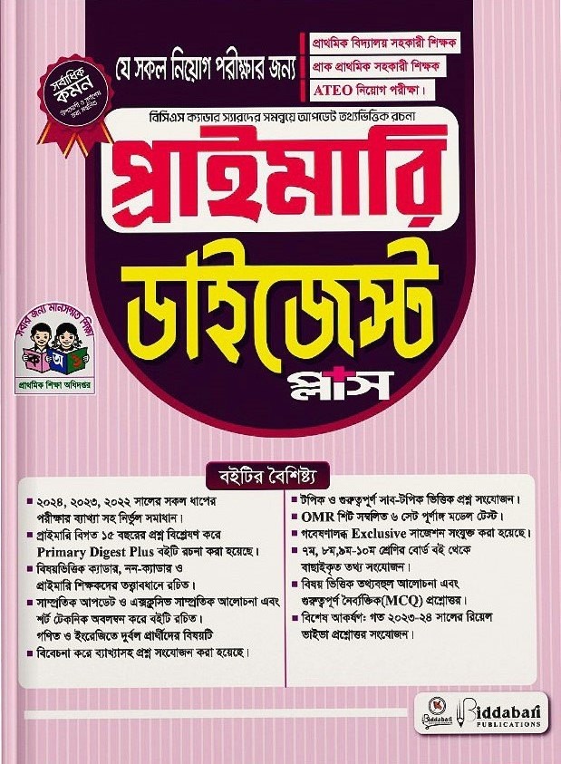 Primary Digest Plus