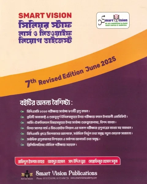 Smart vision সিনিয়র স্টাফ নার্স ও মিডওয়াইফ নিয়োগ ডাইজেস্ট