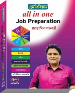 এমপিবিয়ান All In One Job Preparation