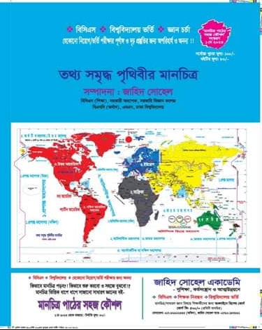 তথ্য সমৃদ্ধ পৃথিবীর মানচিত্র